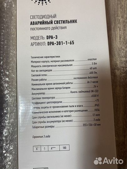 Аварийный светильник