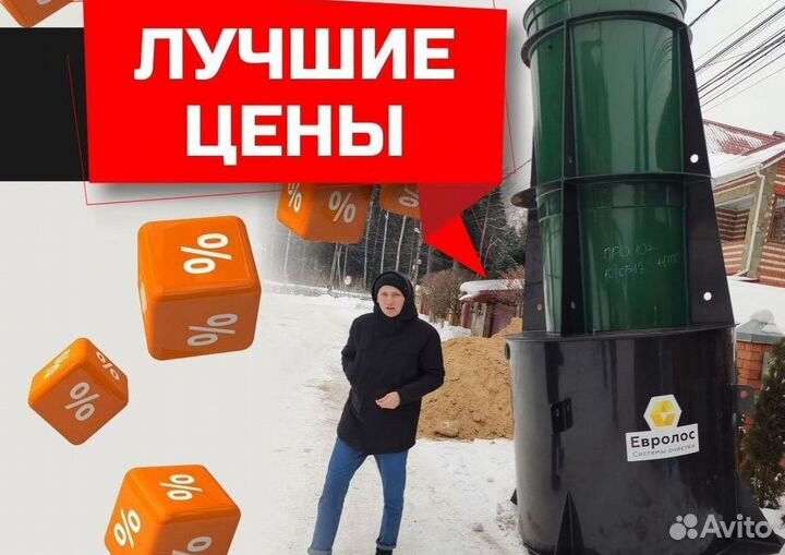 Септик Росток