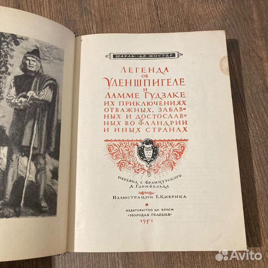 Легенда об Уленшпигеле. Костер. 1951 г