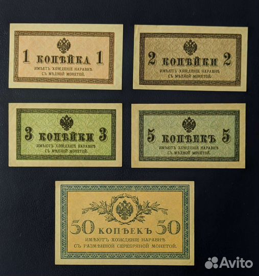 Набор 1,2,3,5,50 Копеек 1915-1917 (5 шт.)