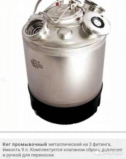 Кег промывочный на 3 типа фитинга A,G,S