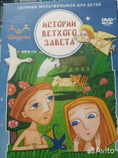 DVD диски детские