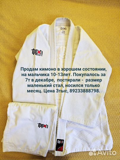 Кимоно для дзюдо