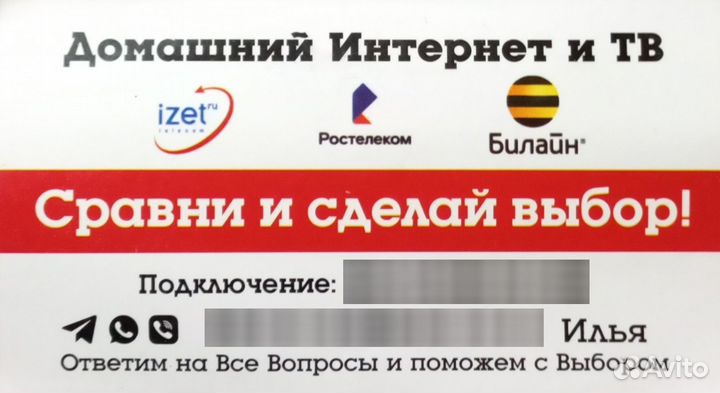 Подключение домашнего интернета и телевидения