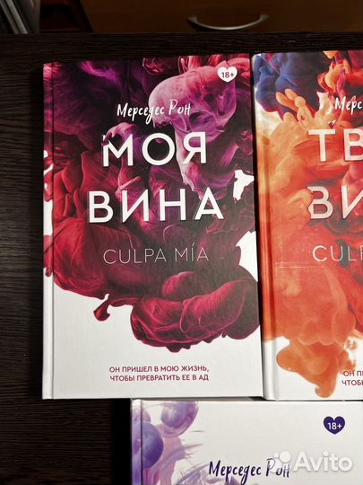 Трология книги Моя Вина твоя вина наша вина
