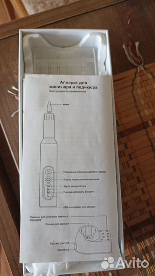 Прибор для маникюра