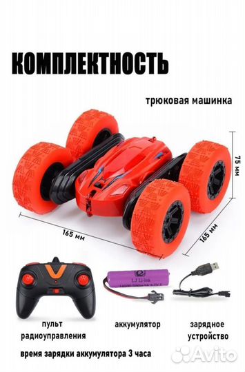 Машинка перевертыш на радиоуправлении