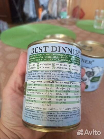 Корм для собак best dinner