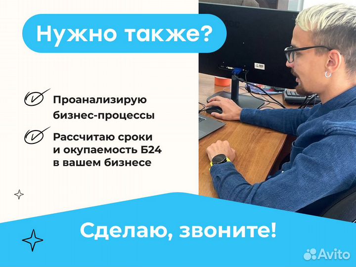 Сопровождение и доработка CRM Битрикс24