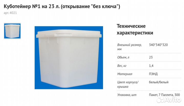 Куботейнеры 23л и банки для меда