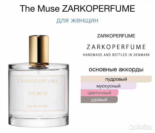 The Muse zarkoperfume остаток 65 мл