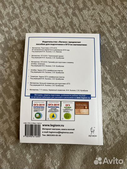 Огэ математика Лысенко 2022 2019 сборник