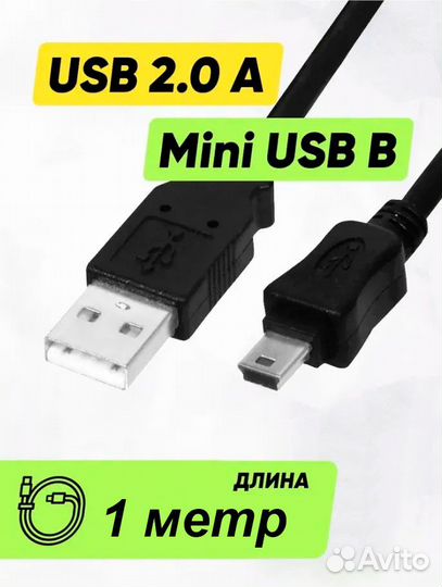 Кабель USB - mini USB, 1 м
