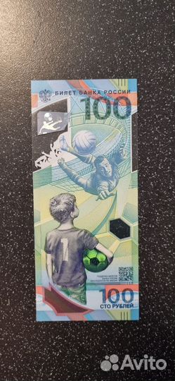 Купюра 100рублей 2018 к чемпионату по футболу