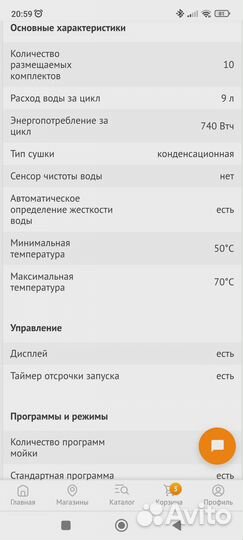 Продам посудомоечную машину. 18 т. р