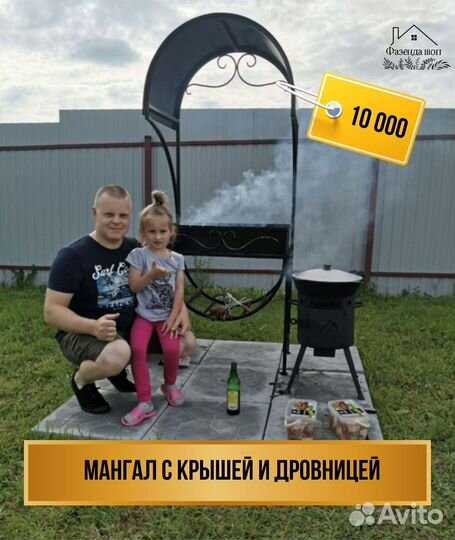 Мангал с крышей