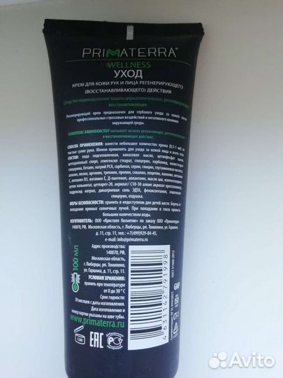 Крем для лица и рук