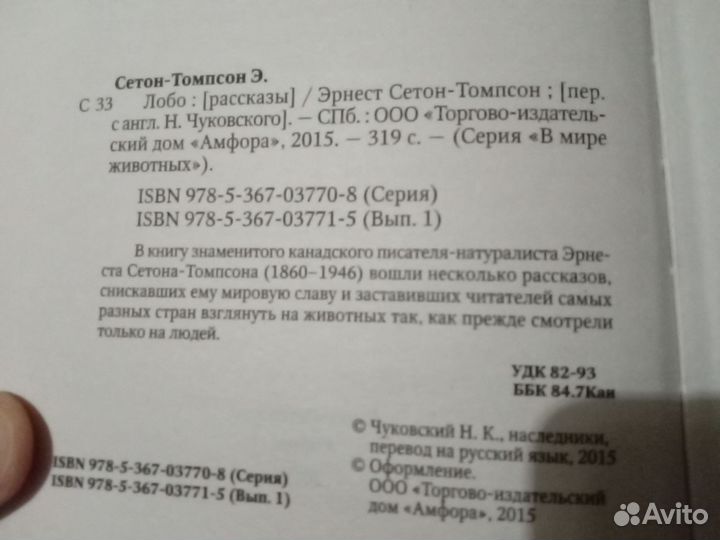 Эрнест Сетон-Томпсон. Лобо