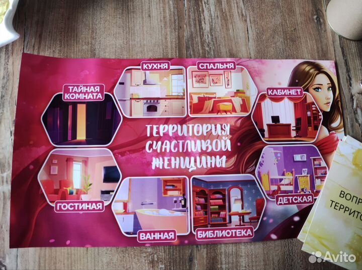 Игра для женщин