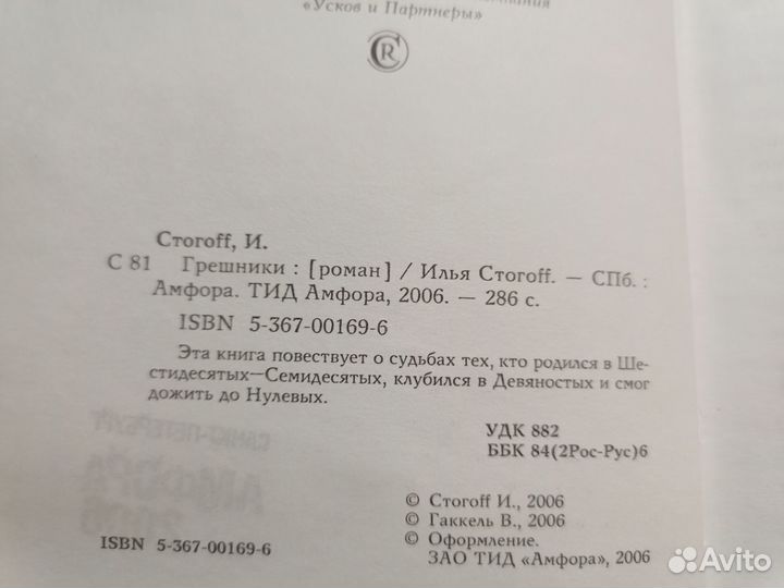 Илья Стогов. Грешники. 2006 г