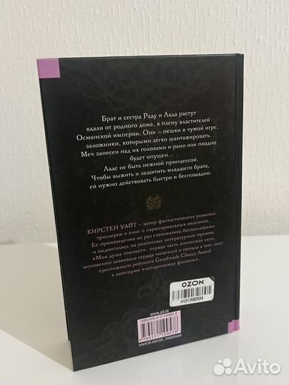 Моя душа темнеет Кирстен Уайт