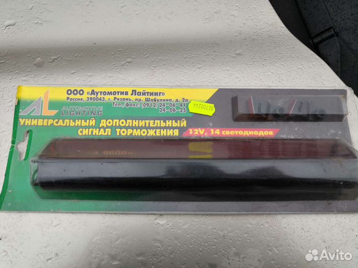 Стоп сигнал универсальный новый