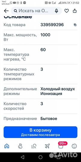 Щетка-фен