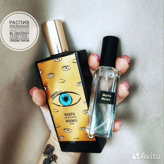 Memo marfa оригинал делюсь на распив