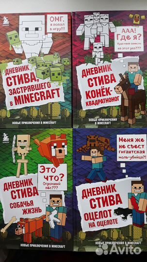 Майнкрафт. Дневник Стива. 1,2,3,4,6,7,9