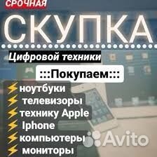 Скупка цифровой техники