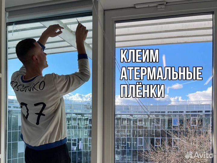 Тонировка окон, офисов, квартир, домов