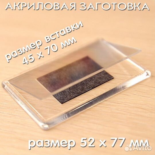 Акриловые заготовки оптом. Акриловые магниты