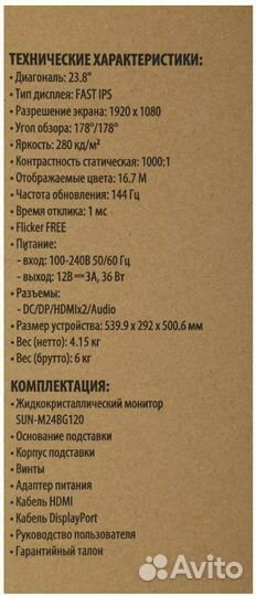 Монитор SunWind SUN-M24BG120, IPS, 144Гц