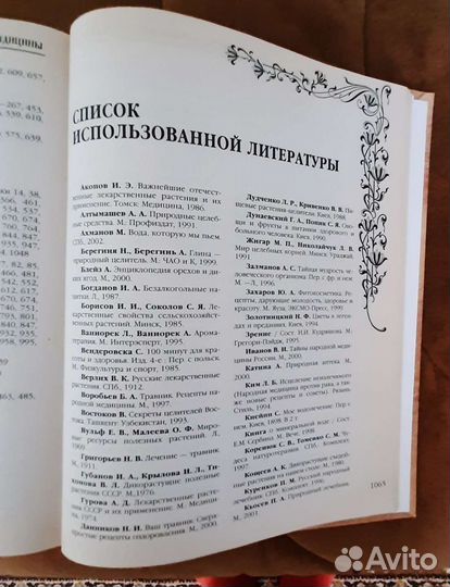 Большая народная энциклопедия