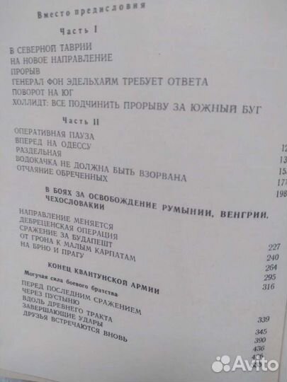 За власть Советов Дорогами Войны