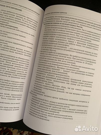 Хирургия повреждений Ключевский