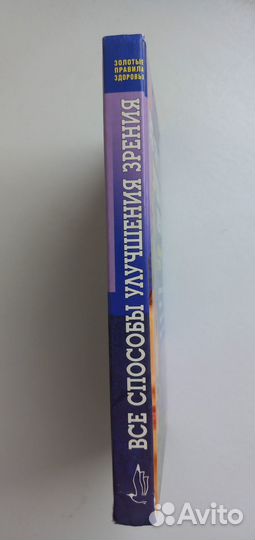 Все способы улучшения зрения Соловьева В.А