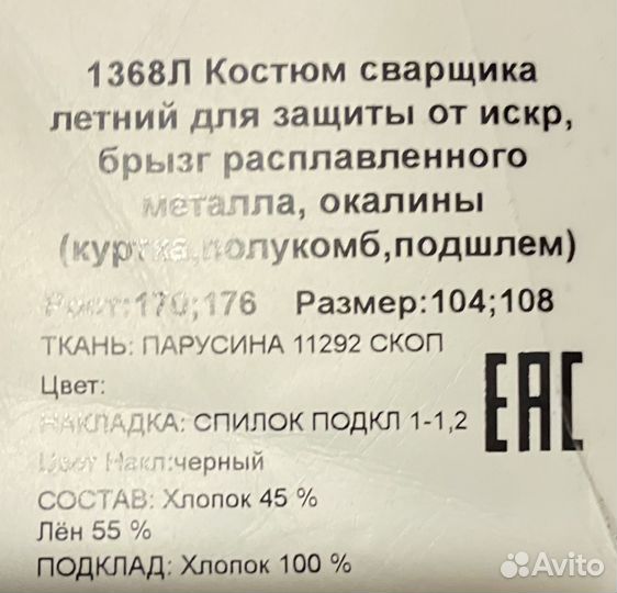 Костюм сварщика летний