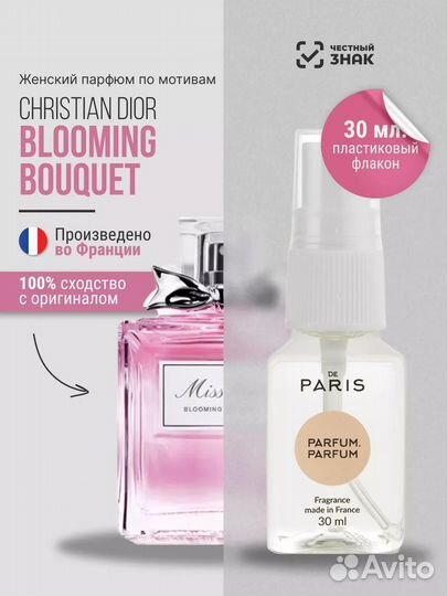 Духи Christian Dior Miss Dior Blooming Bouquet