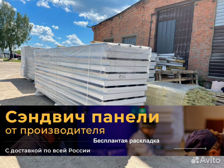 Сэндвич панели