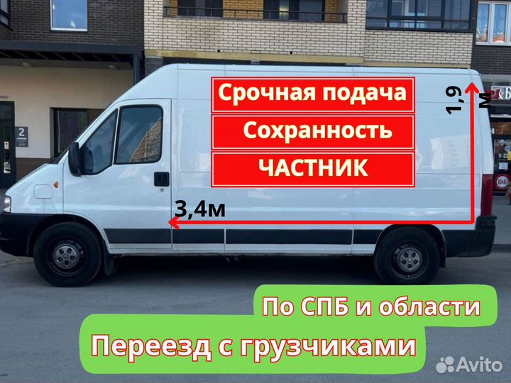 Переезд по СПБ, грузоперевозки, услуги грузчиков