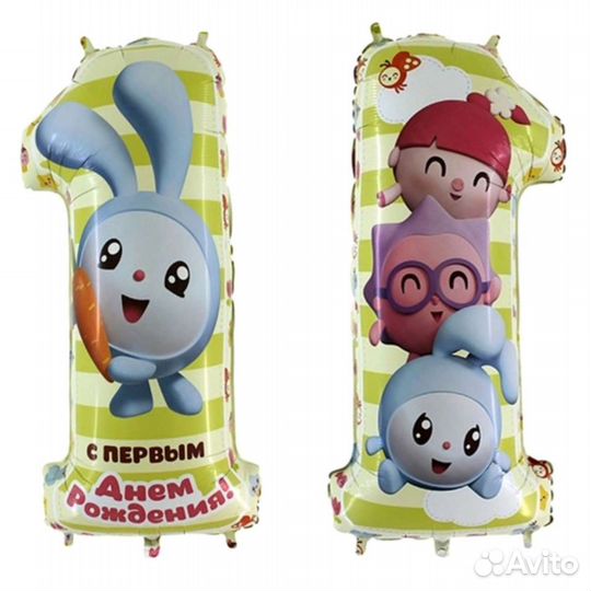 Шар цифра 1 Смешарики (новый)