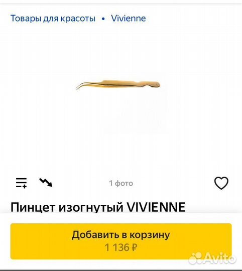 Пинцет для ресниц