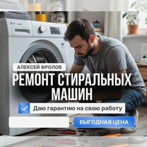 Ремонт стиральных машин с гарантией sm19, Воскресенск