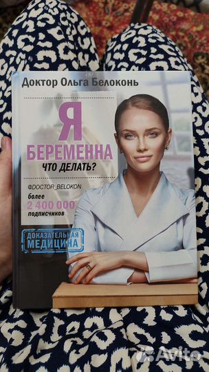Ольга Белоконь Я беременна
