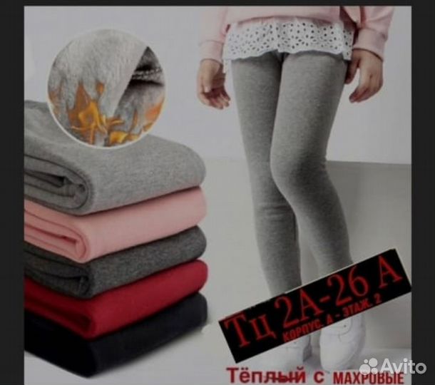 Лосины с начесом