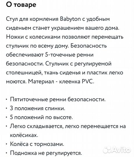 Стульчик для кормления babyton
