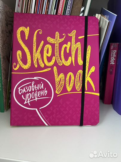Скетчбук. Базовый уровень