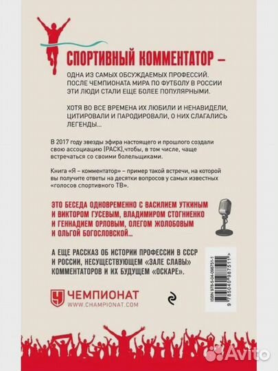 Я - комментатор Василий Уткин, Виктор Гусев