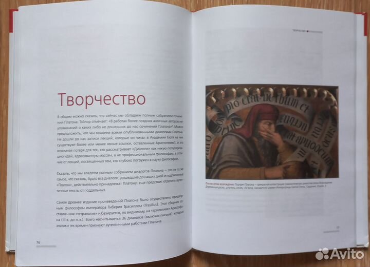 Сократ и Платон